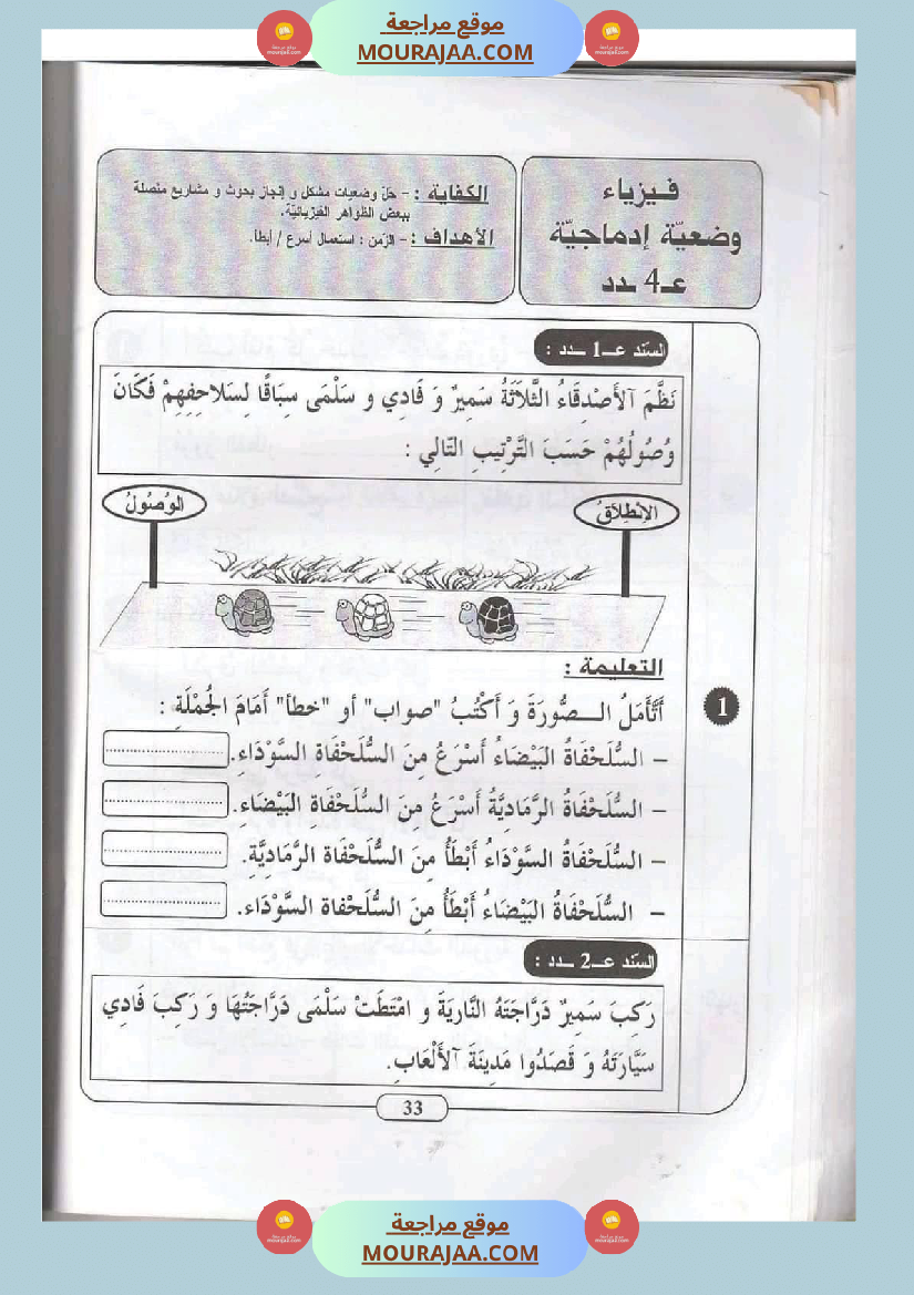 ايقاظ علمي سنة ثانية الثلاثي الثاني اكثر من 45 تمرين للتقييم والدعم والمراجعة