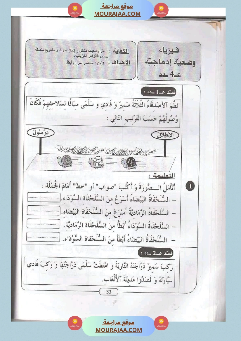 ايقاظ علمي سنة ثانية الثلاثي الثاني اكثر من 45 تمرين للتقييم والدعم والمراجعة صفحة 17