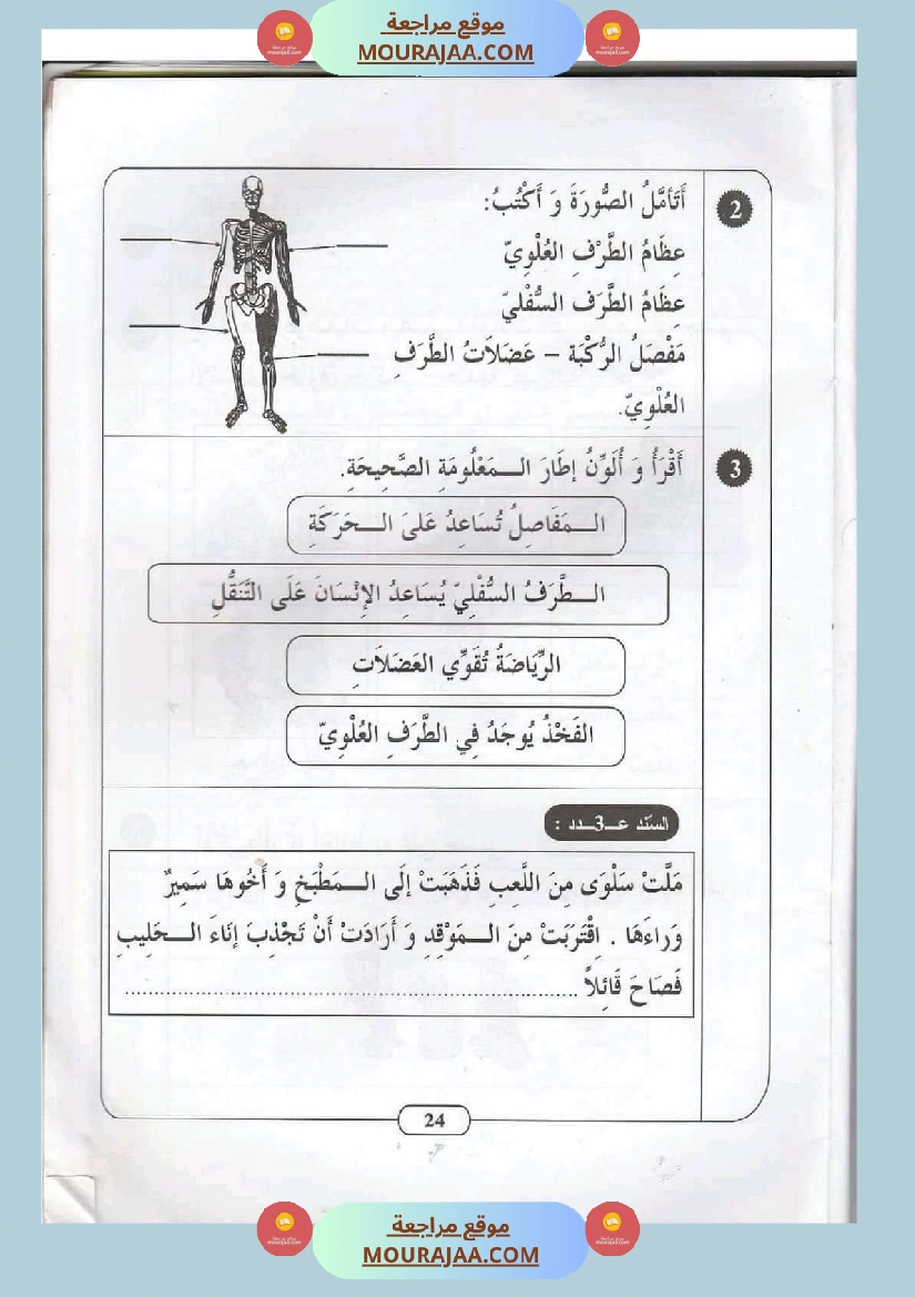 ايقاظ علمي سنة ثانية الثلاثي الثاني اكثر من 45 تمرين للتقييم والدعم والمراجعة صفحة 3