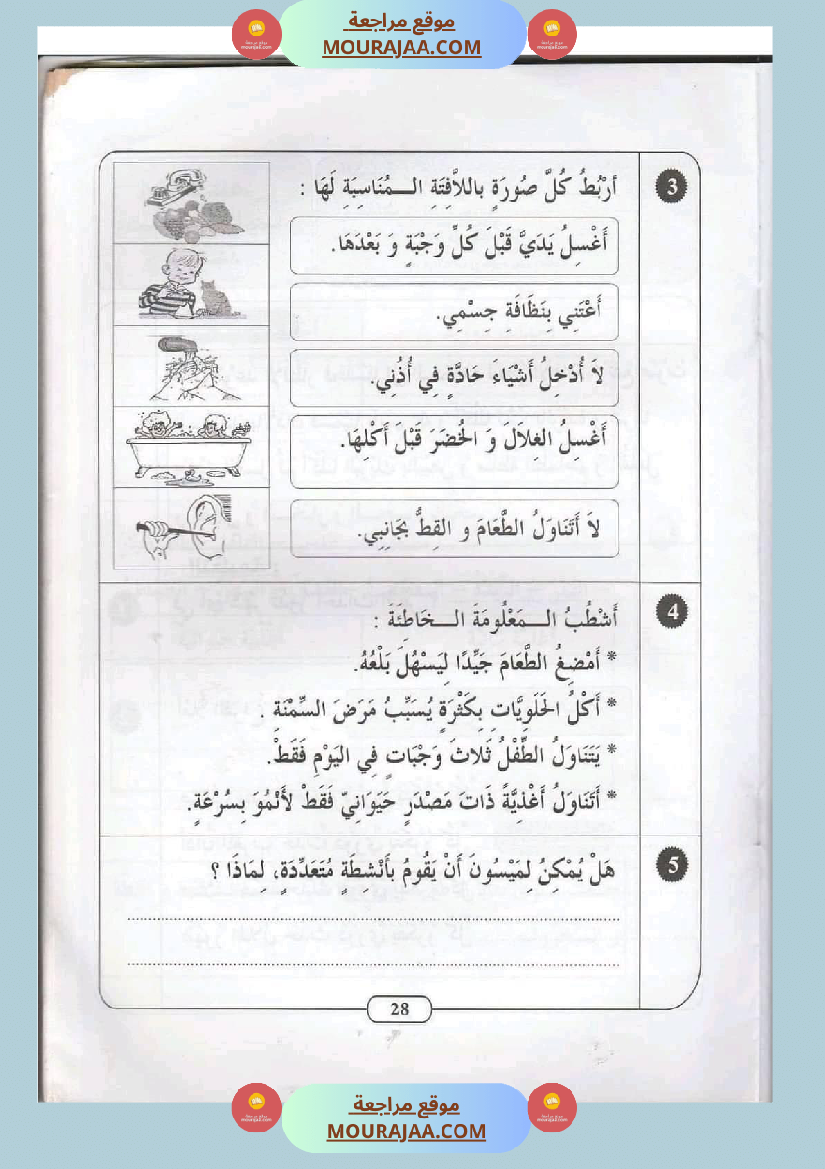 ايقاظ علمي سنة ثانية الثلاثي الثاني اكثر من 45 تمرين للتقييم والدعم والمراجعة