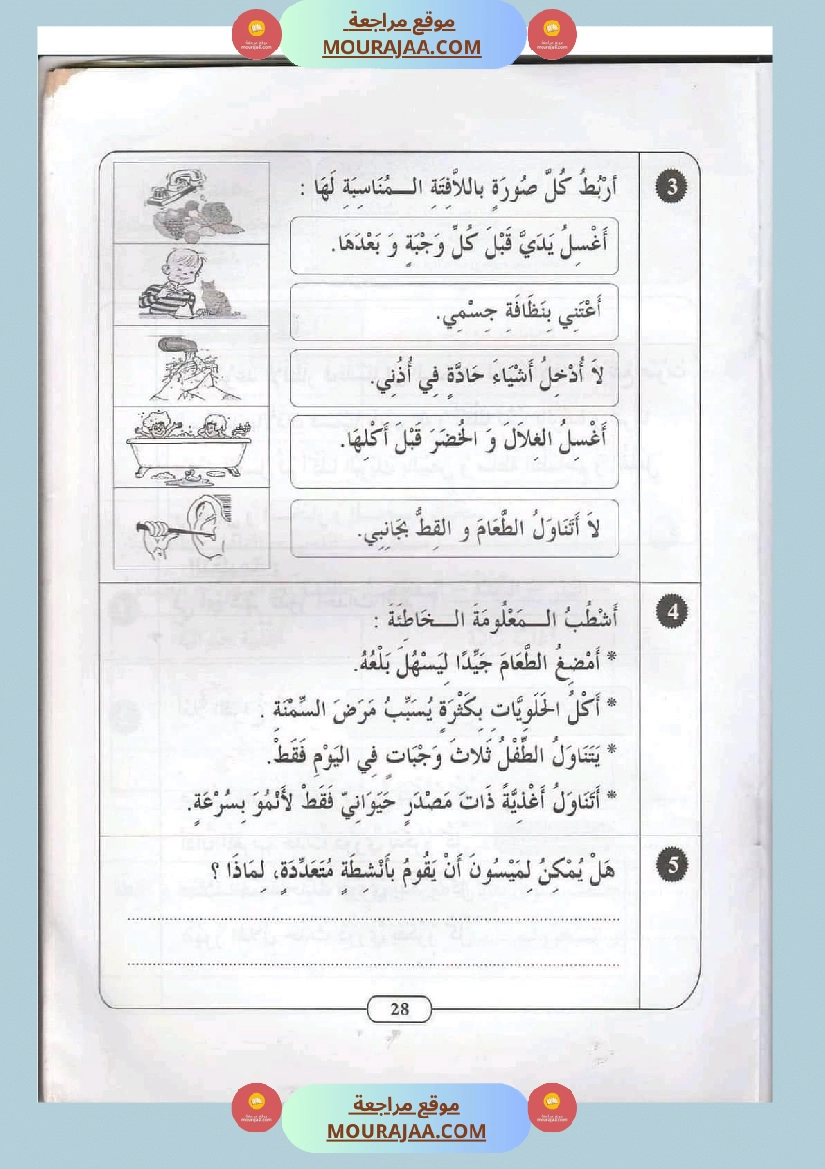 ايقاظ علمي سنة ثانية الثلاثي الثاني اكثر من 45 تمرين للتقييم والدعم والمراجعة صفحة 8