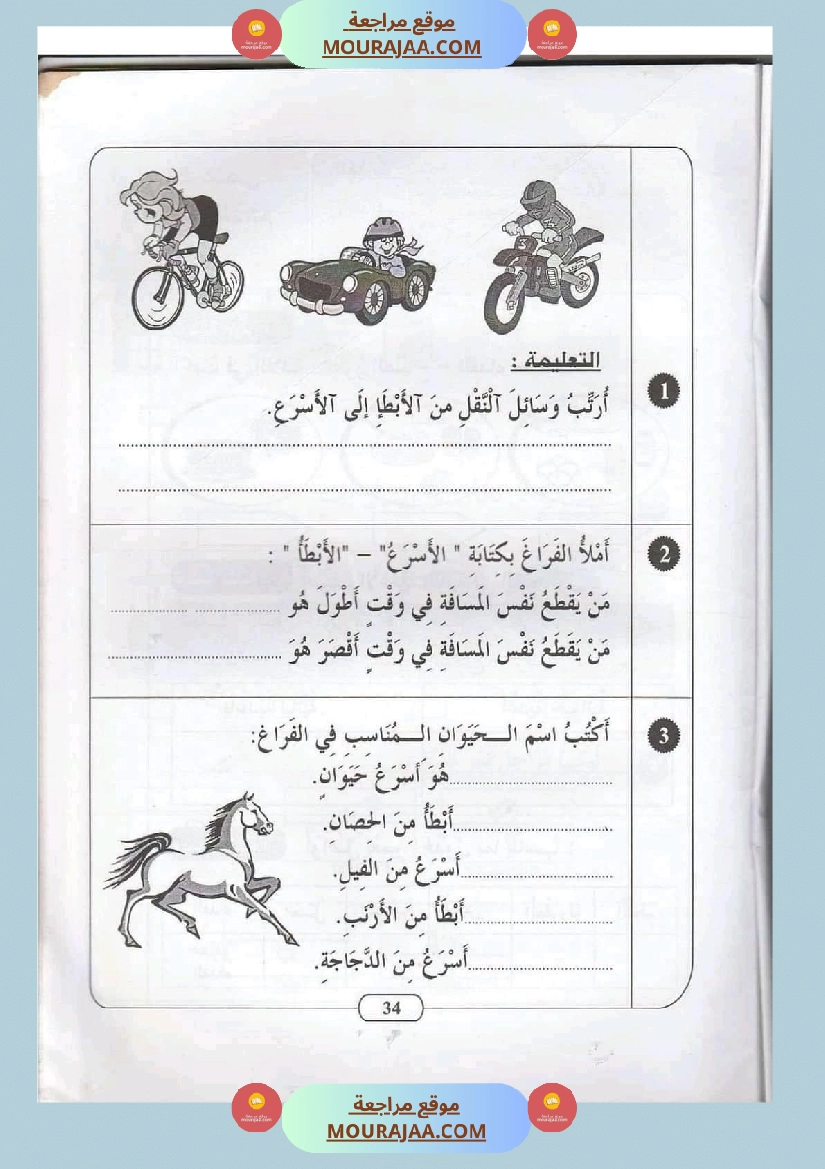 ايقاظ علمي سنة ثانية الثلاثي الثاني اكثر من 45 تمرين للتقييم والدعم والمراجعة صفحة 9