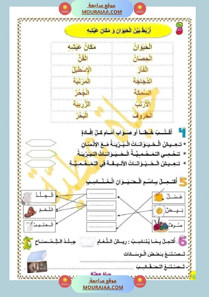 سنة ثانية تمارين مع الاصلاح
