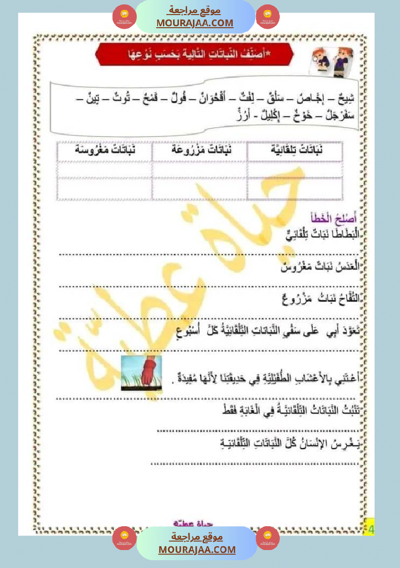 سنة ثانية تمارين مع الاصلاح
