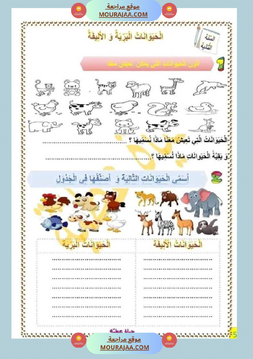 سنة ثانية تمارين مع الاصلاح