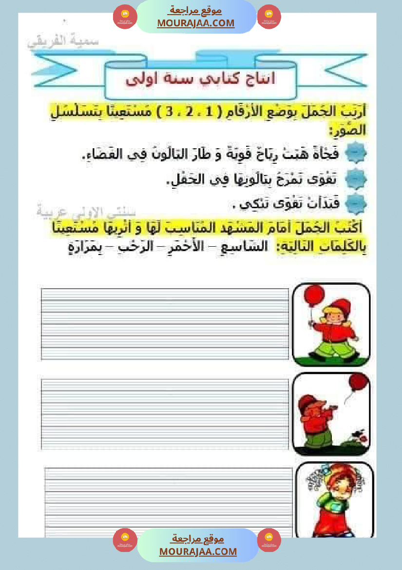 اختبار سنة أولى ابتدائي قراءة الثلاثي الثاني