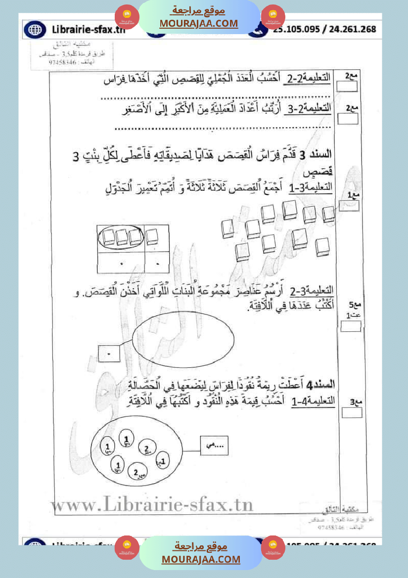 اختبار سنة أولى ابتدائي قراءة الثلاثي الثاني