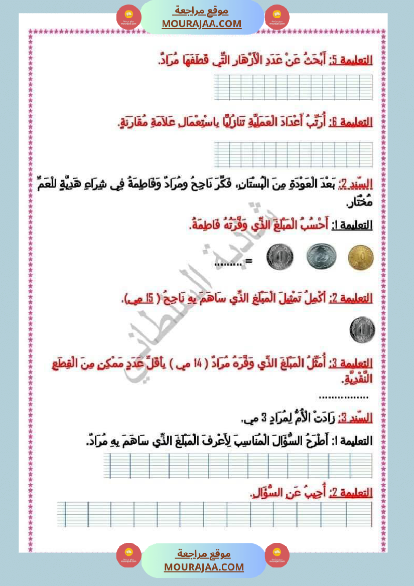 اختبار سنة أولى ابتدائي قراءة الثلاثي الثاني