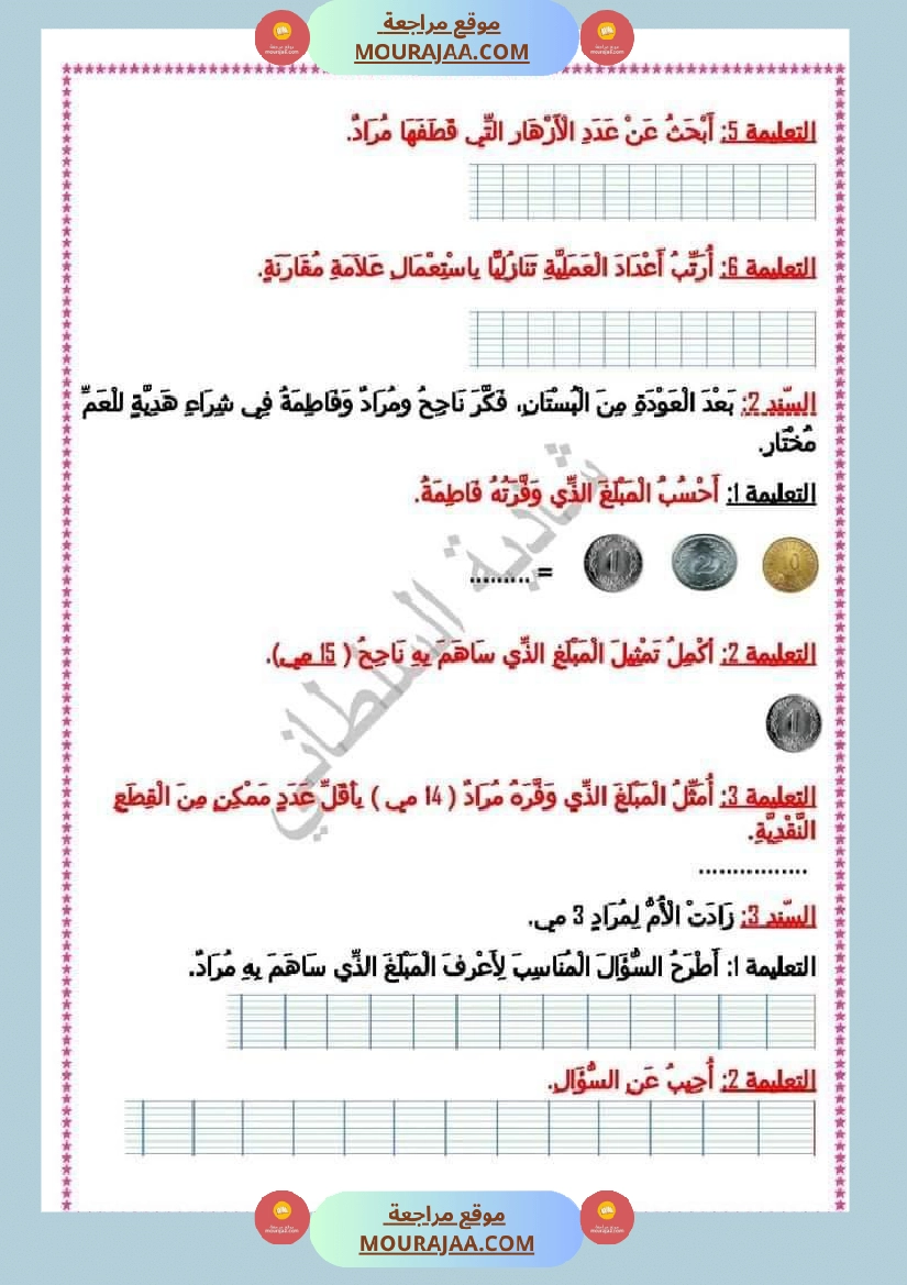 اختبار سنة أولى ابتدائي قراءة الثلاثي الثاني صفحة 4