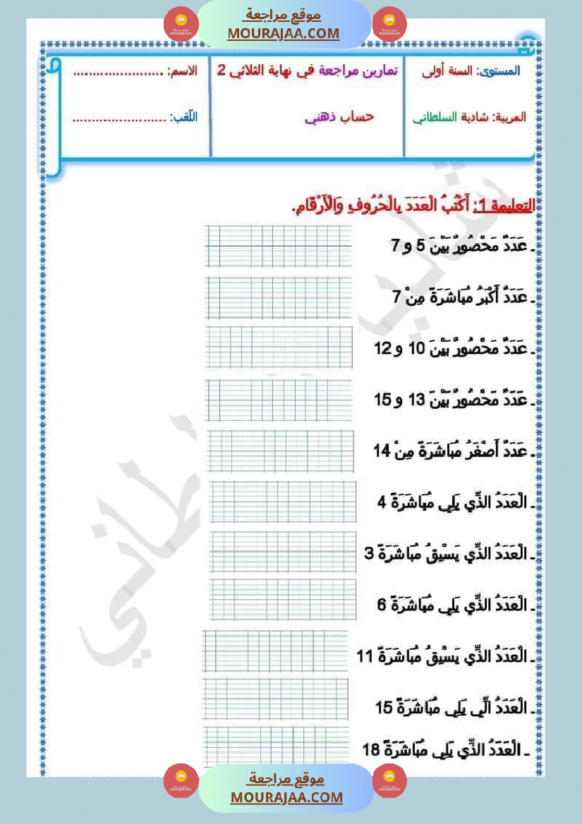 اختبار سنة أولى ابتدائي قراءة الثلاثي الثاني