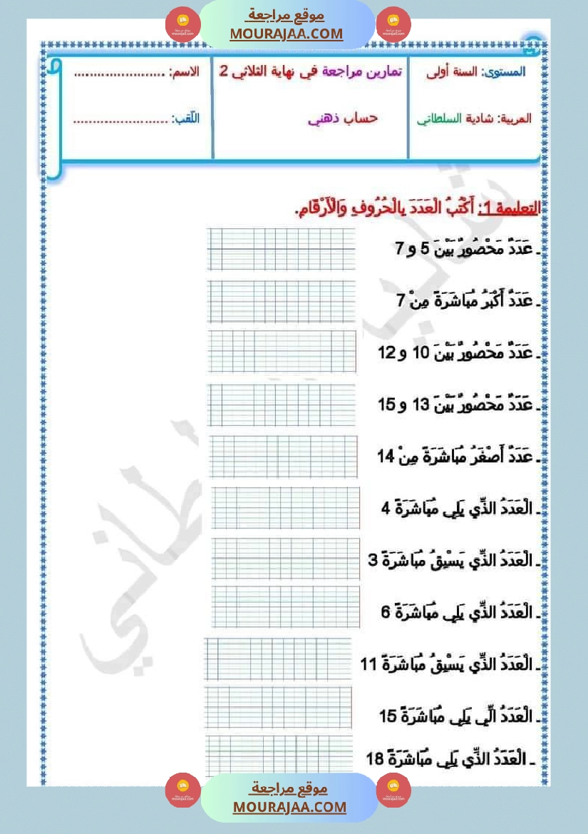اختبار سنة أولى ابتدائي قراءة الثلاثي الثاني صفحة 5