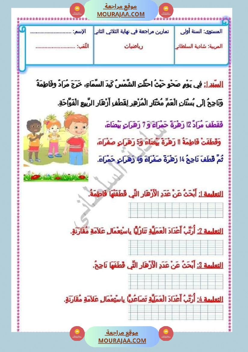 اختبار سنة أولى ابتدائي قراءة الثلاثي الثاني
