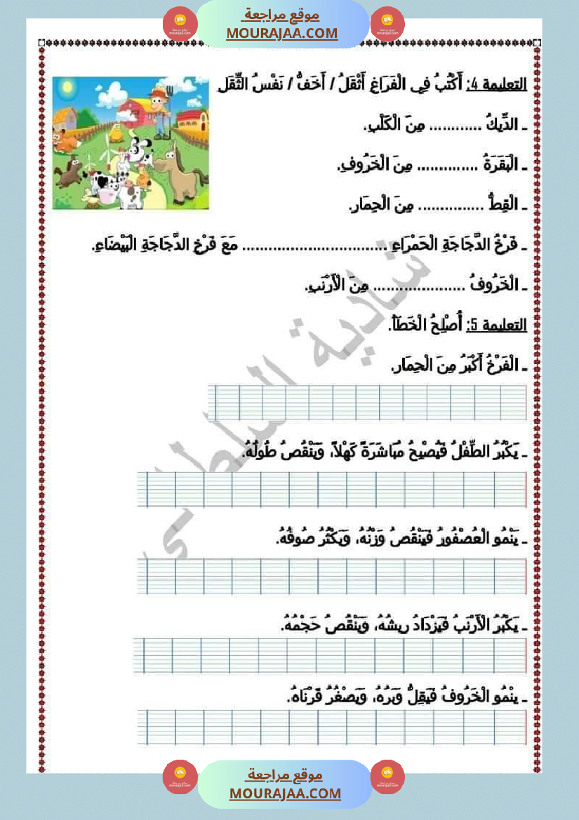 اختبار سنة أولى ابتدائي قراءة الثلاثي الثاني