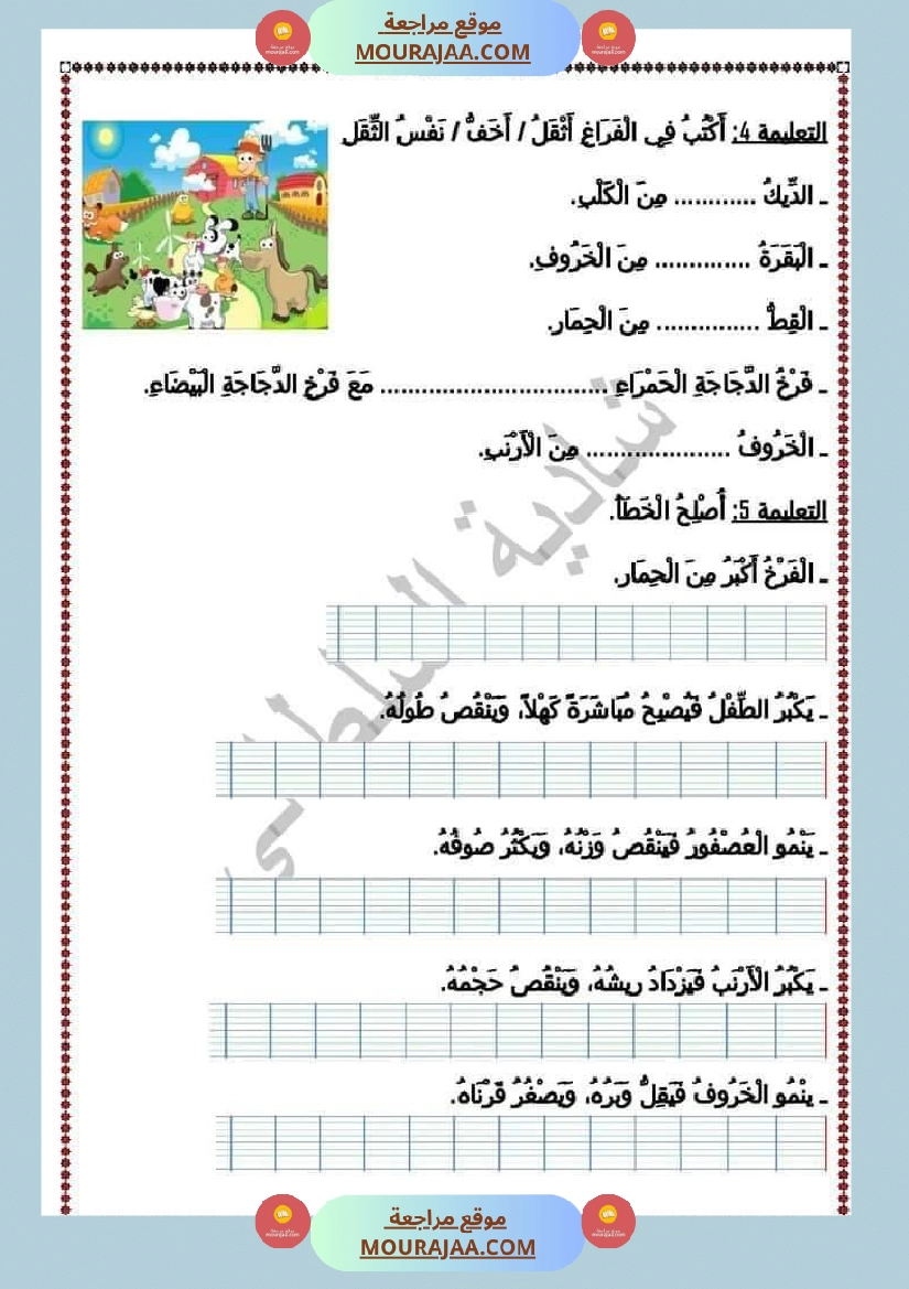 اختبار سنة أولى ابتدائي قراءة الثلاثي الثاني صفحة 9