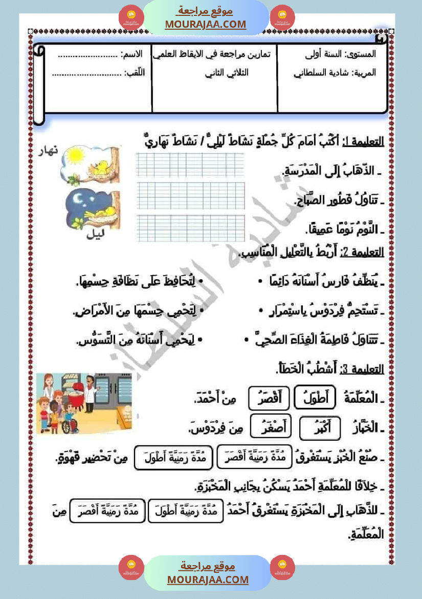 اختبار سنة أولى ابتدائي قراءة الثلاثي الثاني