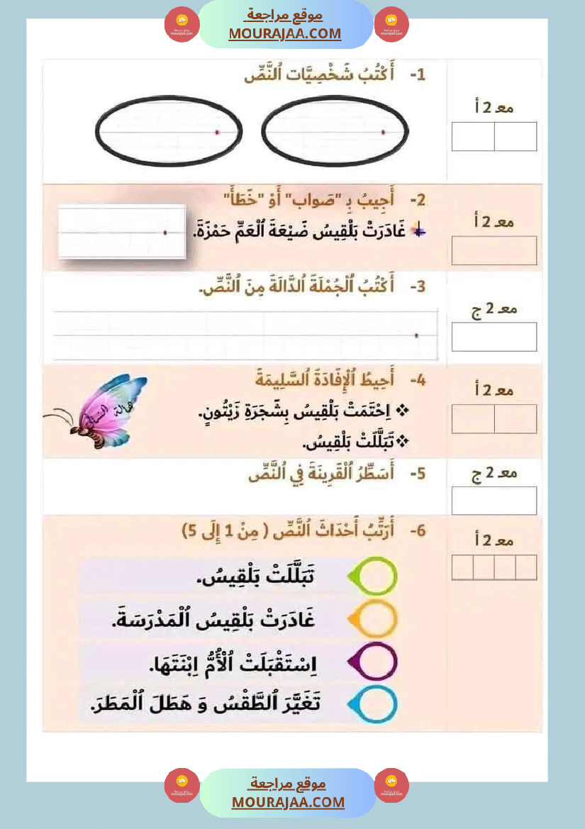 اختبار في سنة أولى ابتدائي قراءة الثلاثي الثاني