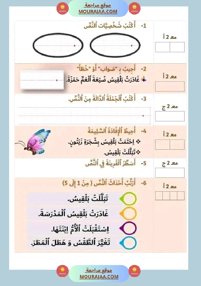 اختبار في سنة أولى ابتدائي قراءة الثلاثي الثاني صفحة 2