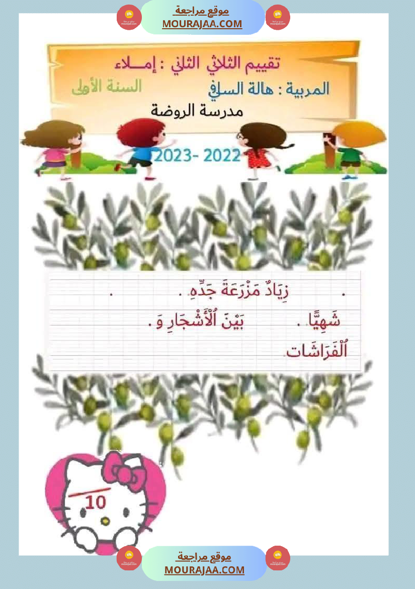 اختبار في سنة أولى ابتدائي قراءة الثلاثي الثاني