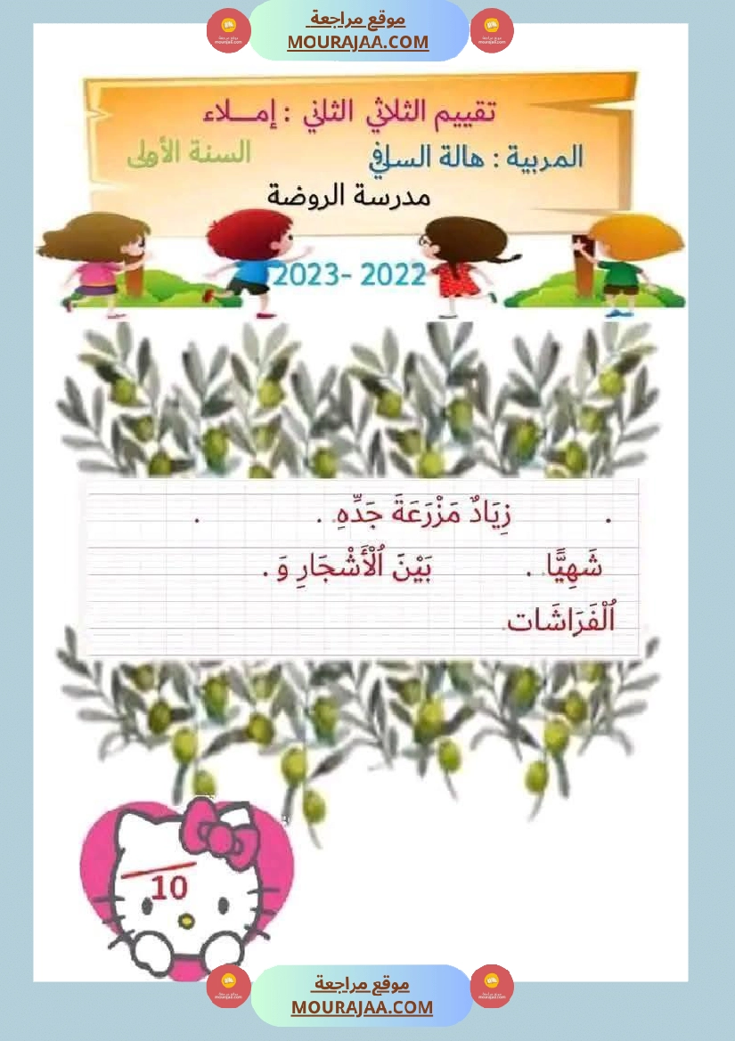 اختبار في سنة أولى ابتدائي قراءة الثلاثي الثاني صفحة 14