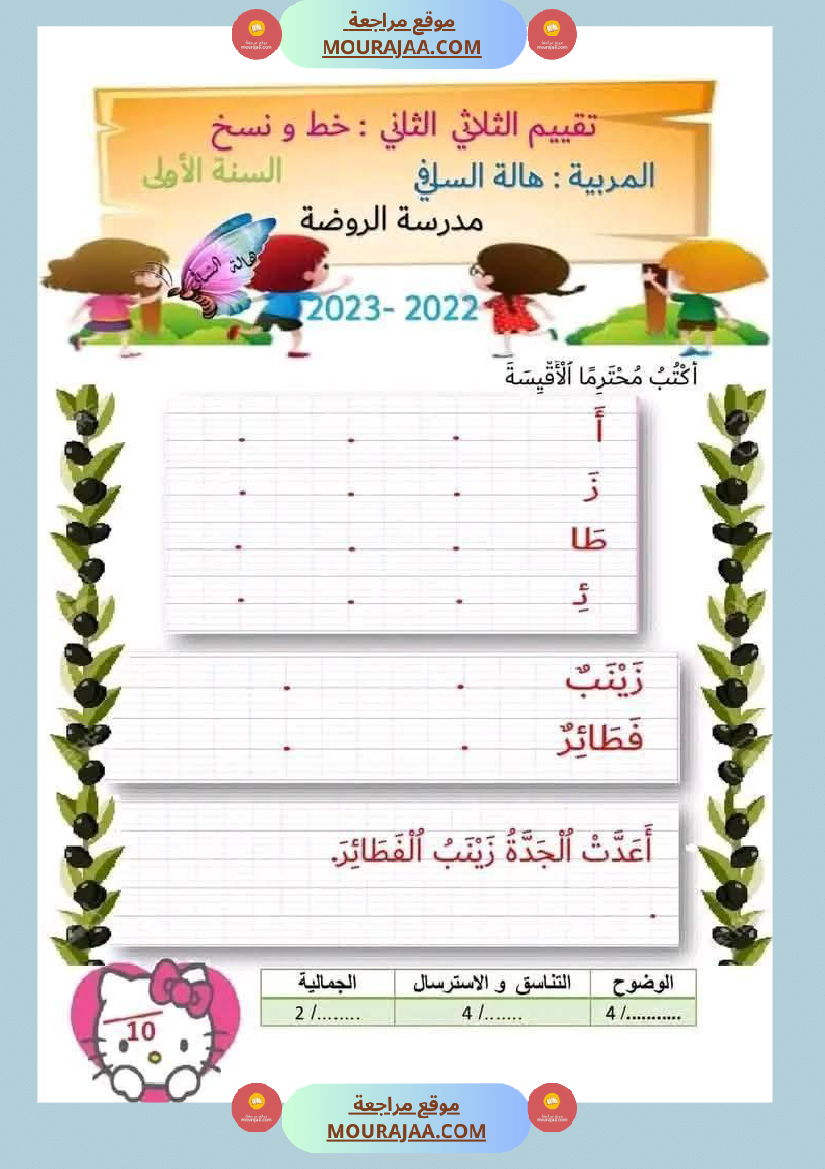 اختبار في سنة أولى ابتدائي قراءة الثلاثي الثاني