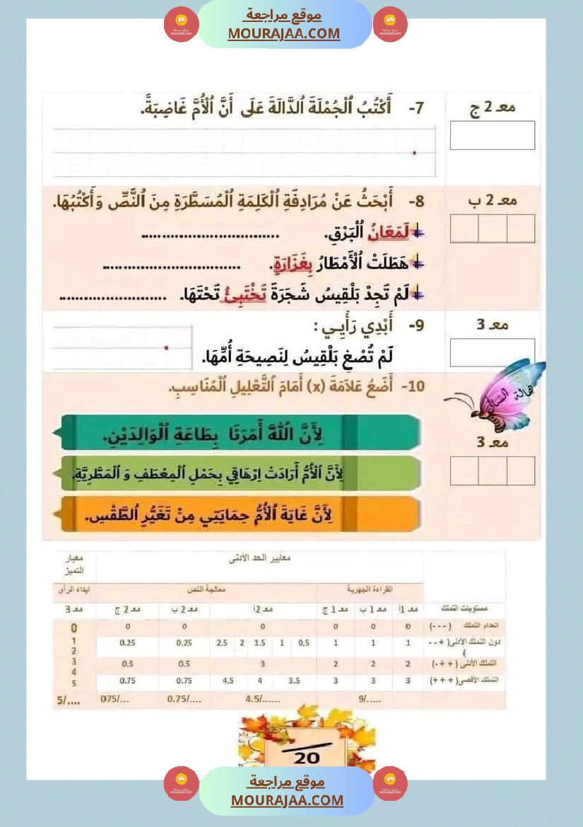 اختبار في سنة أولى ابتدائي قراءة الثلاثي الثاني صفحة 3