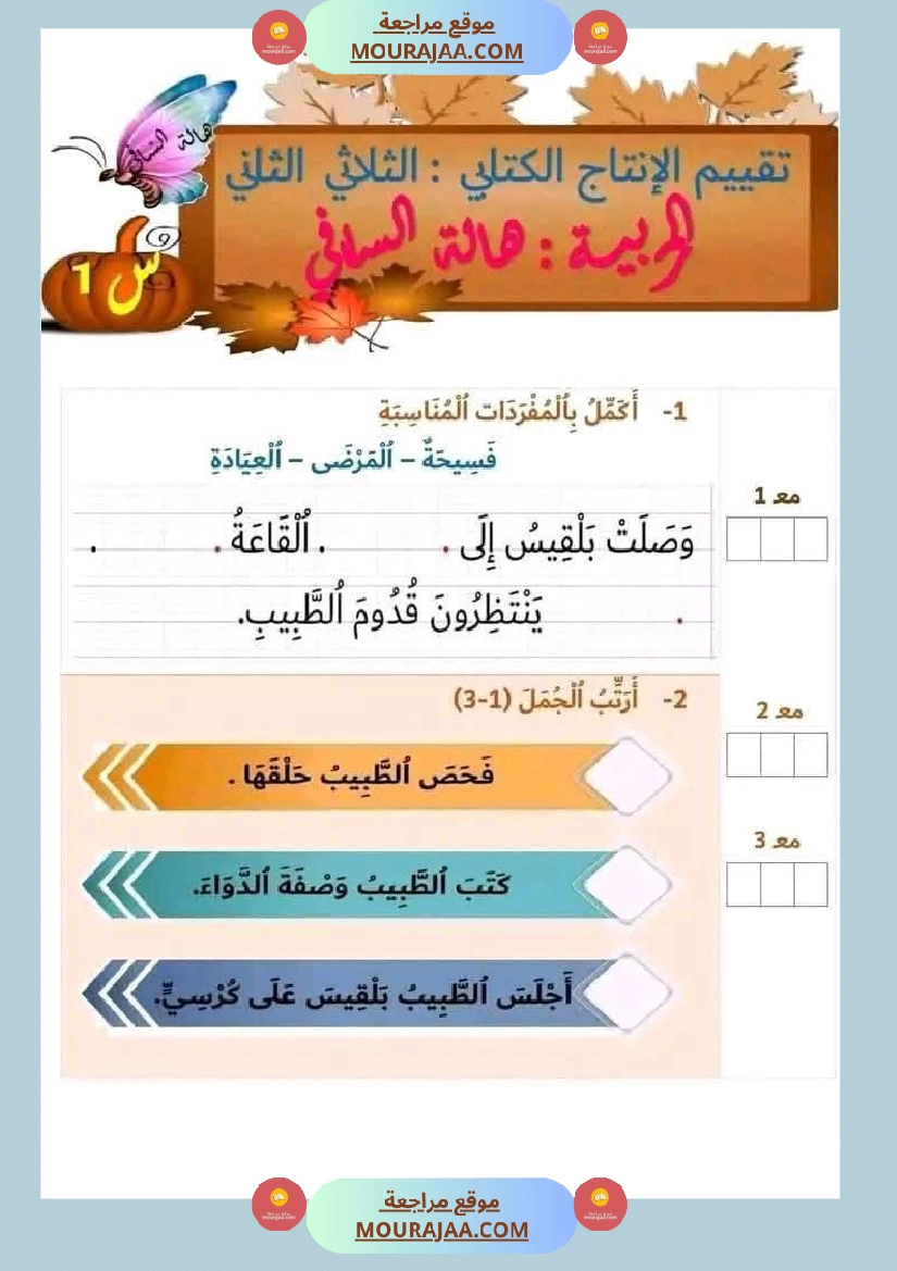 اختبار في سنة أولى ابتدائي قراءة الثلاثي الثاني صفحة 4