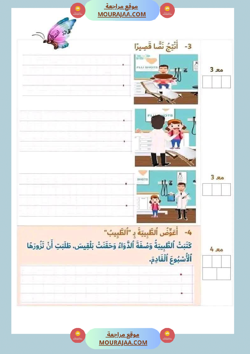 اختبار في سنة أولى ابتدائي قراءة الثلاثي الثاني