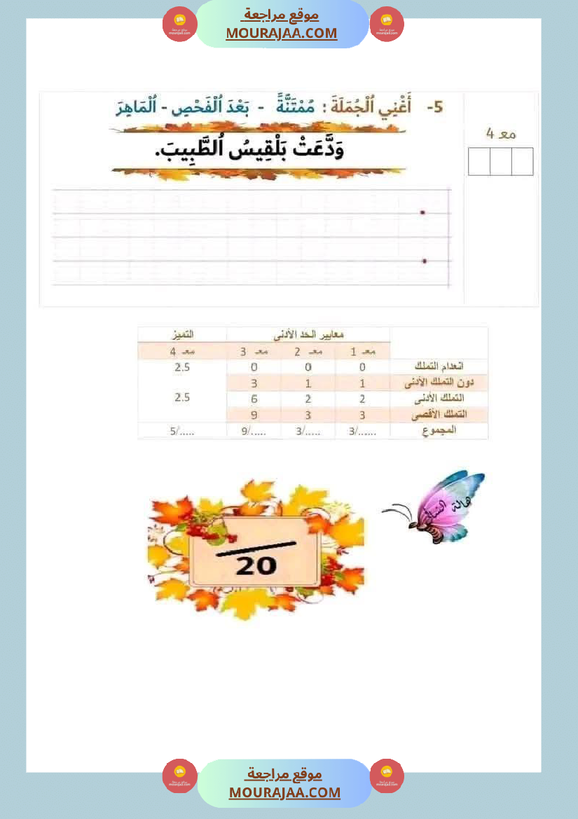 اختبار في سنة أولى ابتدائي قراءة الثلاثي الثاني