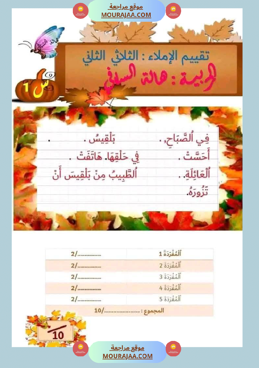اختبار في سنة أولى ابتدائي قراءة الثلاثي الثاني