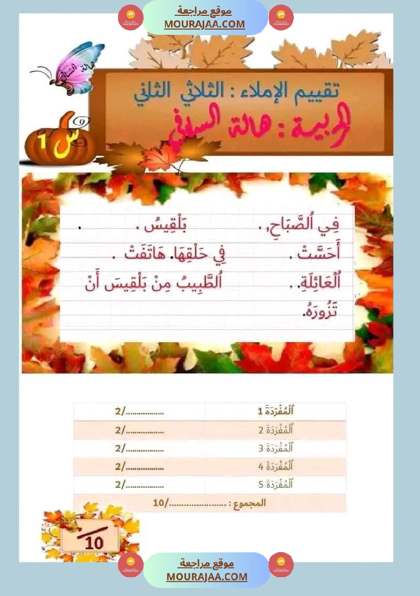 اختبار في سنة أولى ابتدائي قراءة الثلاثي الثاني صفحة 7