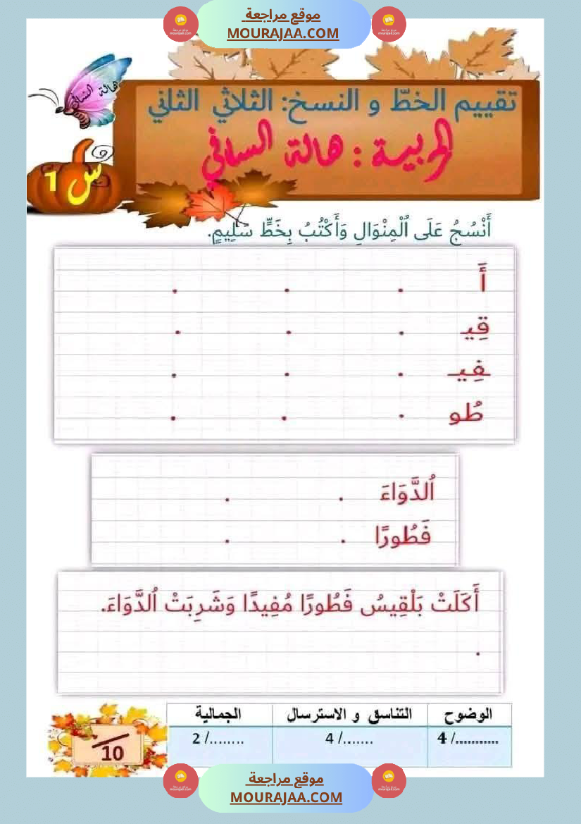 اختبار في سنة أولى ابتدائي قراءة الثلاثي الثاني