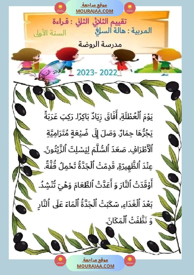 اختبار في سنة أولى ابتدائي قراءة الثلاثي الثاني صفحة 9