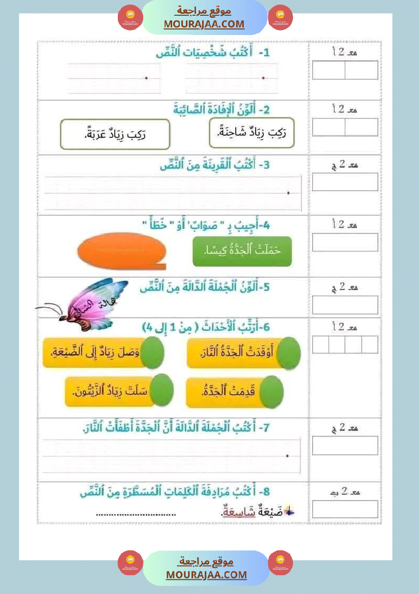 اختبار في سنة أولى ابتدائي قراءة الثلاثي الثاني