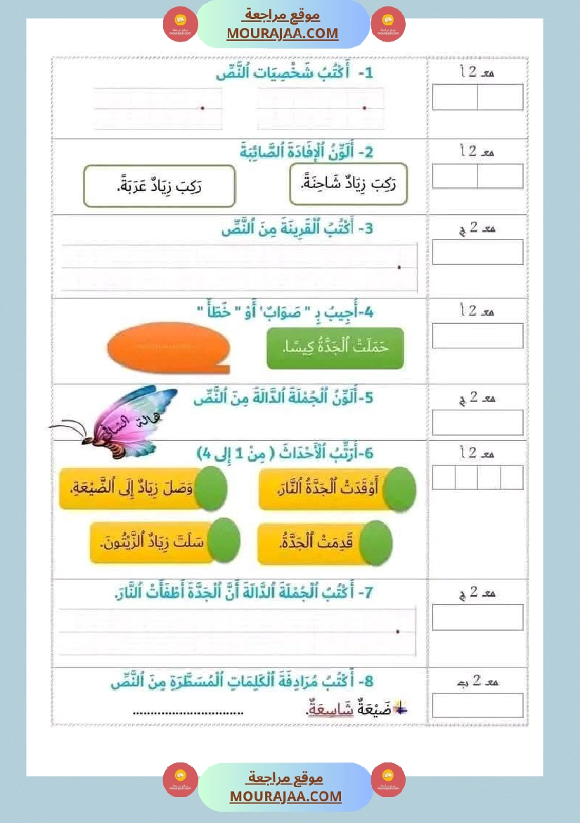 اختبار في سنة أولى ابتدائي قراءة الثلاثي الثاني صفحة 10