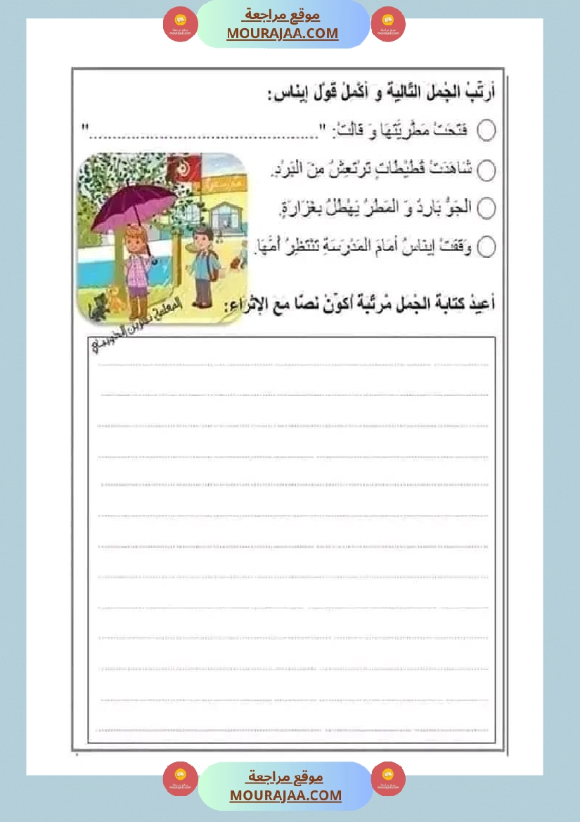 اختبار فيسنة أولى ابتدائي قراءة الثلاثي الثاني