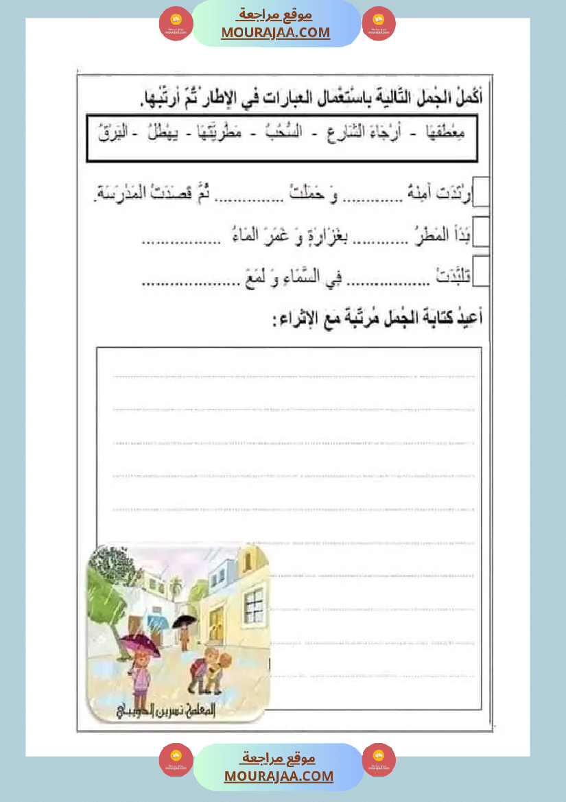 اختبار فيسنة أولى ابتدائي قراءة الثلاثي الثاني