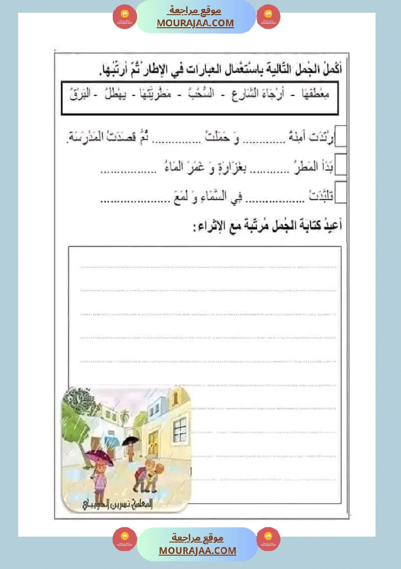 اختبار فيسنة أولى ابتدائي قراءة الثلاثي الثاني صفحة 2