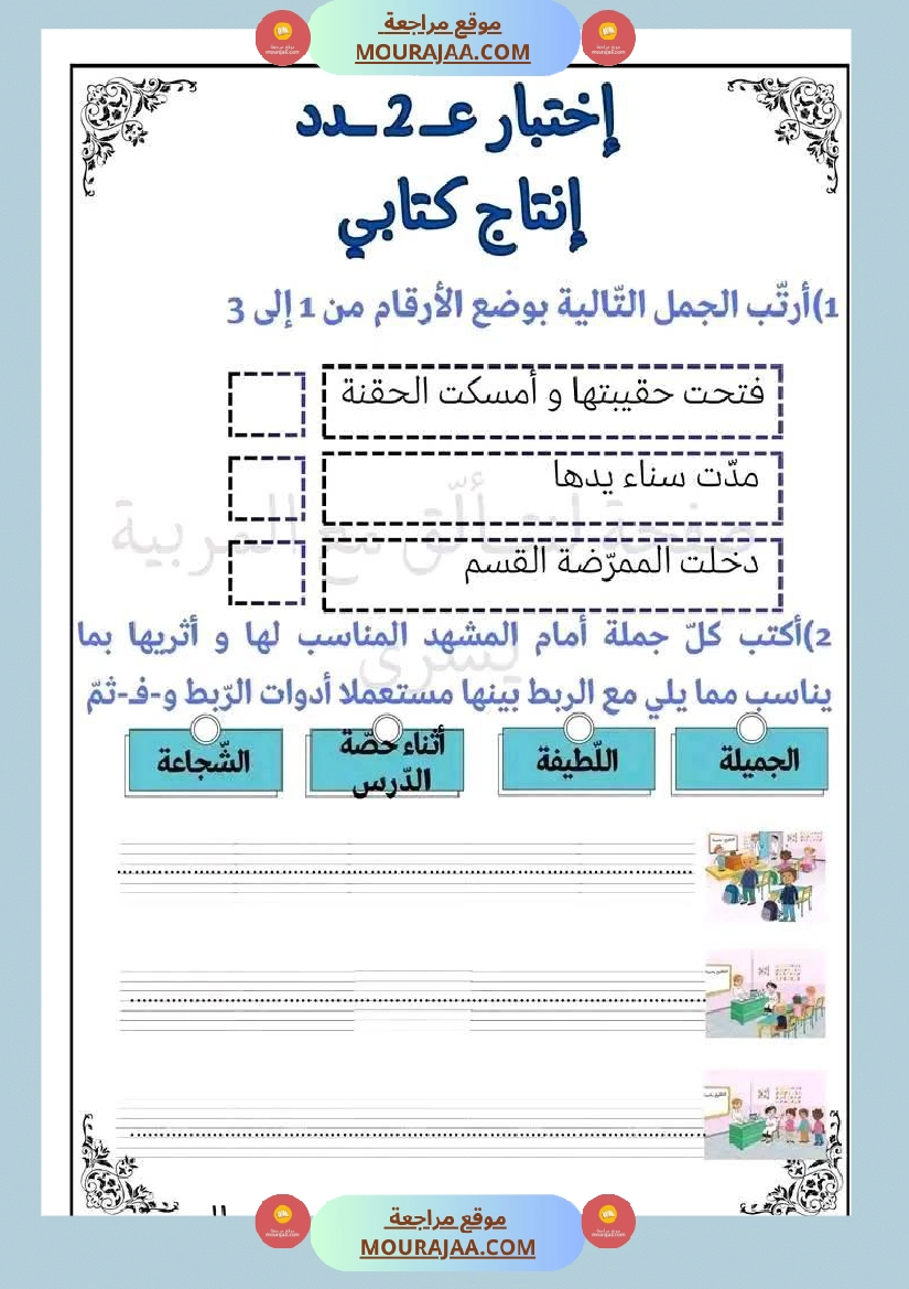 اختبار فيسنة أولى ابتدائي قراءة الثلاثي الثاني صفحة 12