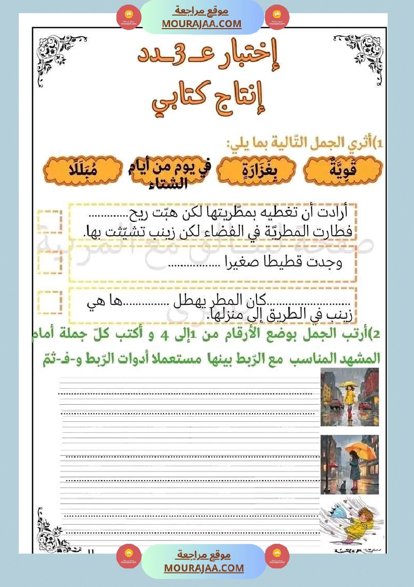 اختبار فيسنة أولى ابتدائي قراءة الثلاثي الثاني صفحة 14