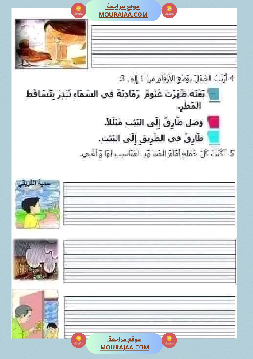 اختبار فيسنة أولى ابتدائي قراءة الثلاثي الثاني