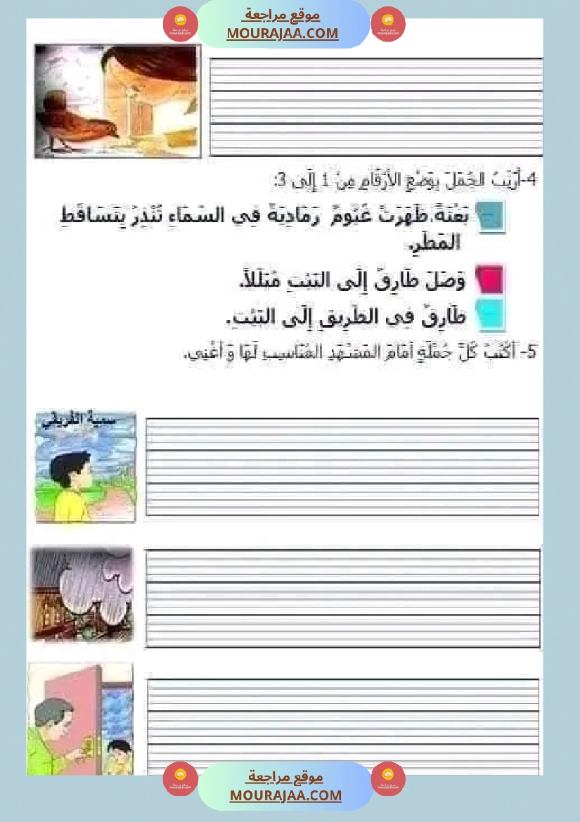 اختبار فيسنة أولى ابتدائي قراءة الثلاثي الثاني صفحة 3