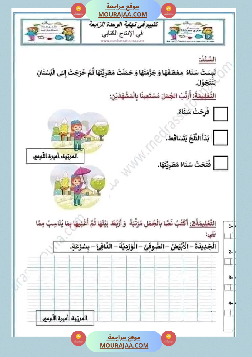 اختبار فيسنة أولى ابتدائي قراءة الثلاثي الثاني