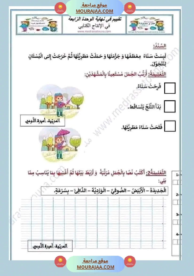 اختبار فيسنة أولى ابتدائي قراءة الثلاثي الثاني صفحة 4