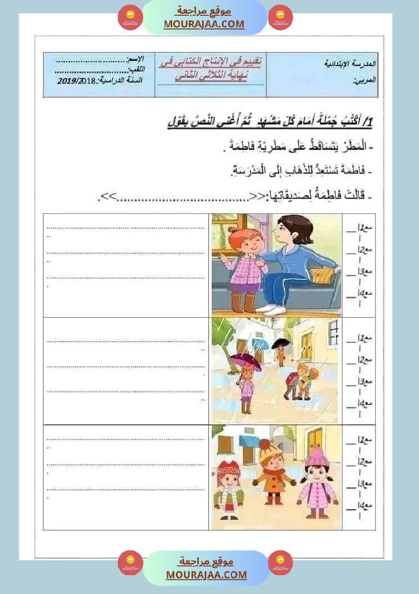 اختبار فيسنة أولى ابتدائي قراءة الثلاثي الثاني