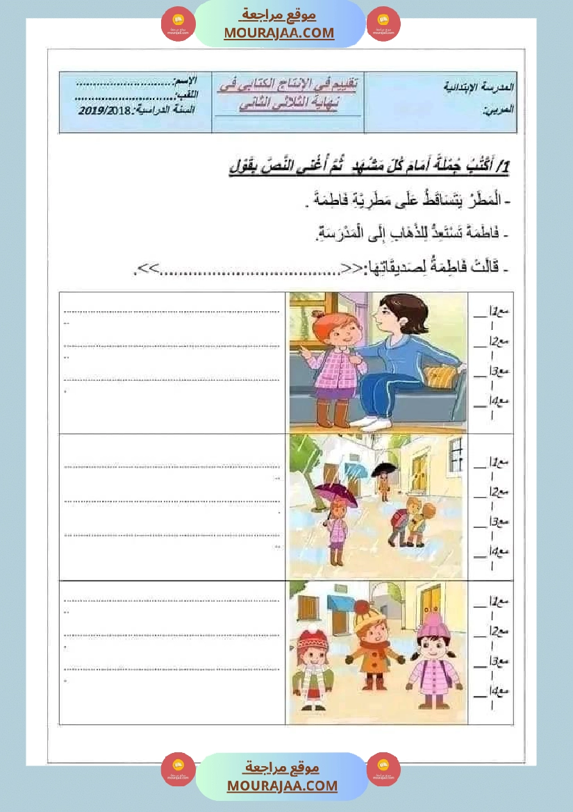 اختبار فيسنة أولى ابتدائي قراءة الثلاثي الثاني صفحة 5