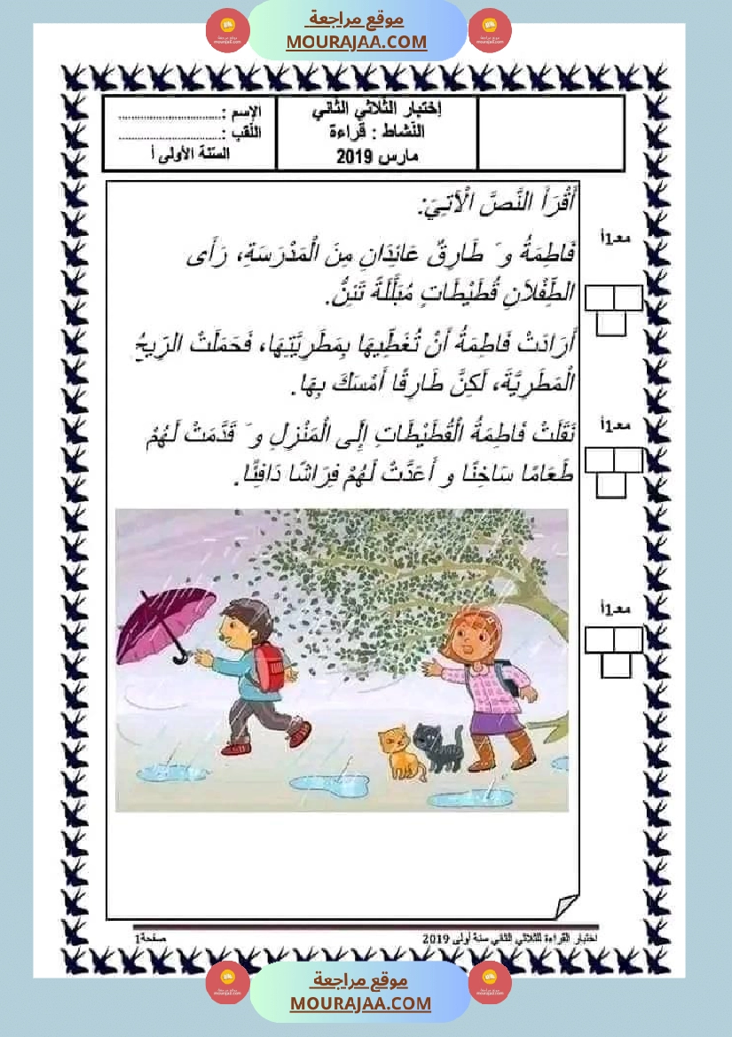 اختبار فيسنة أولى ابتدائي قراءة الثلاثي الثاني صفحة 7