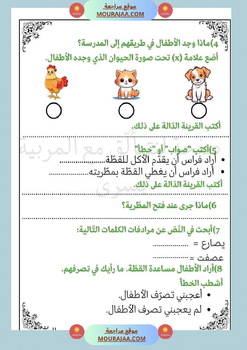 اختبار فيسنة أولى ابتدائي قراءة الثلاثي الثاني