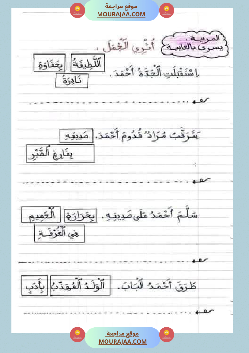 امتحان سنة أولى ابتدائي قراءة الثلاثي الثاني