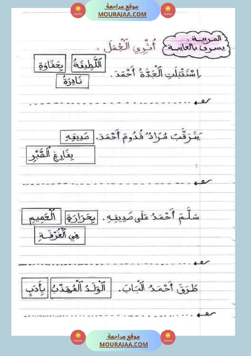 امتحان سنة أولى ابتدائي قراءة الثلاثي الثاني صفحة 2