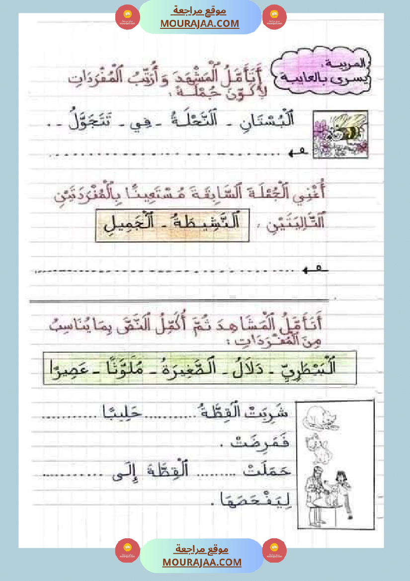 امتحان سنة أولى ابتدائي قراءة الثلاثي الثاني